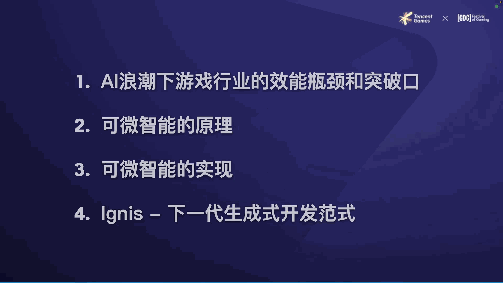 【GDC 2026】天美登月项目 - 可微LLM