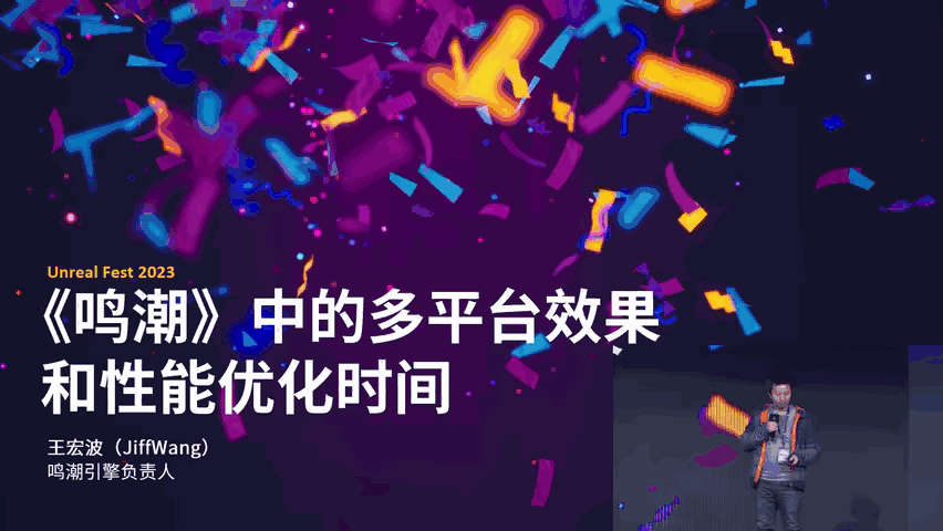 【Unreal Fest 2023】《鸣潮》基于虚幻引擎4的多平台效果和性能优化实践