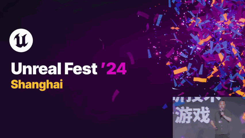 【Unreal Fest 2024】虚幻引擎5结合自研技术打造高品质跨平台游戏